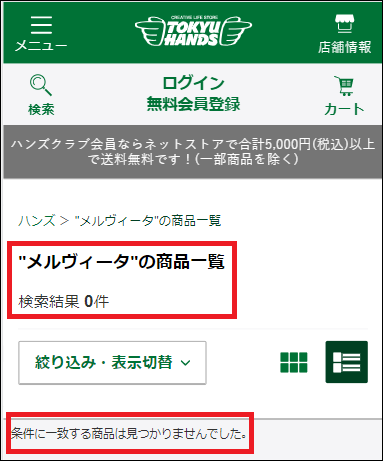 メルヴィータは東急ハンズで買える?知らないと損する安心&お得な買い方とは…